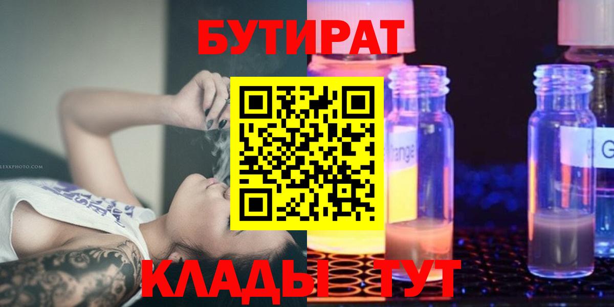 БУТИРАТ бутик Великий Новгород