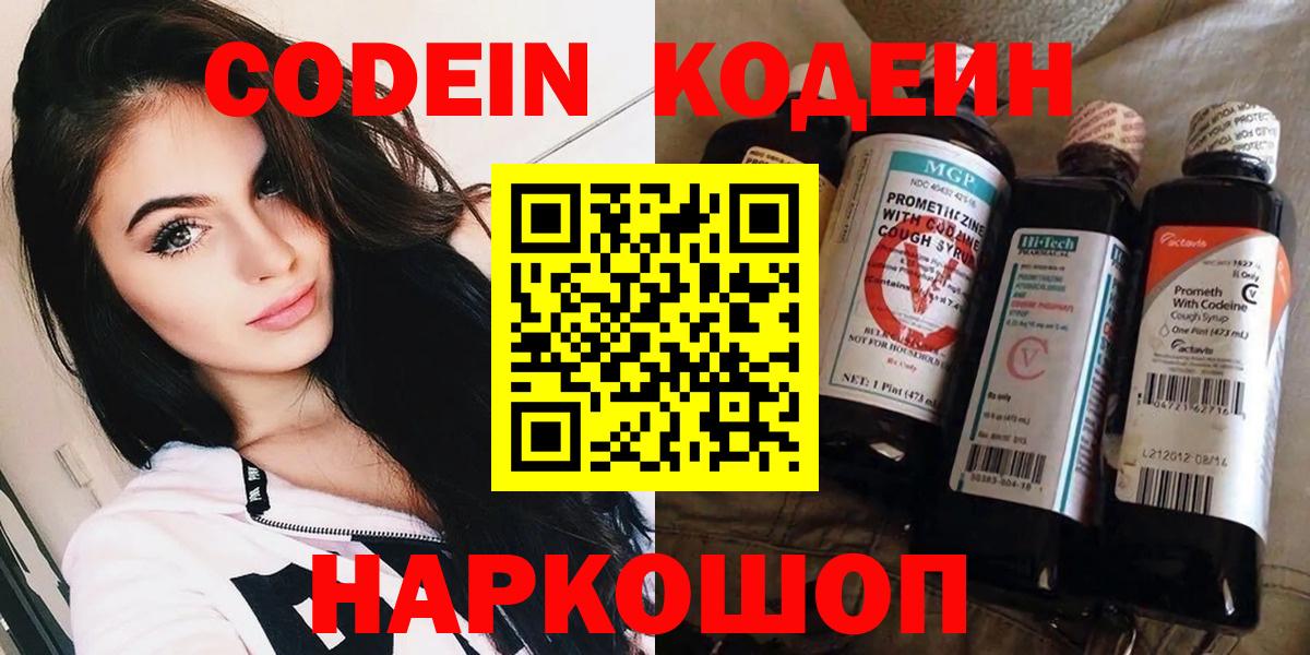 Кодеиновый сироп Lean напиток Lean (лин) Великий Новгород