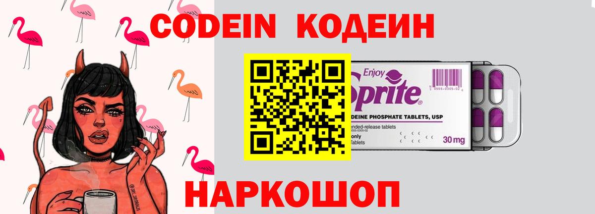 Кодеиновый сироп Lean Purple Drank  Кодеин напиток Lean (лин)  Великий Новгород  Вход с VPN 