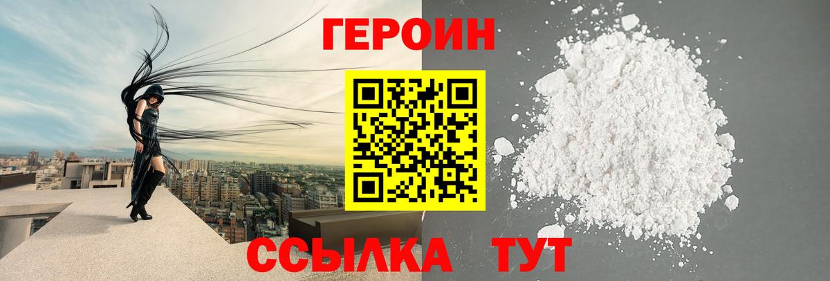 Героин хмурый Великий Новгород