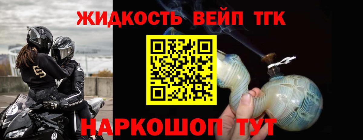 Великий Новгород  Дистиллят ТГК жижа  ТГК вейп  Вход с VPN 
